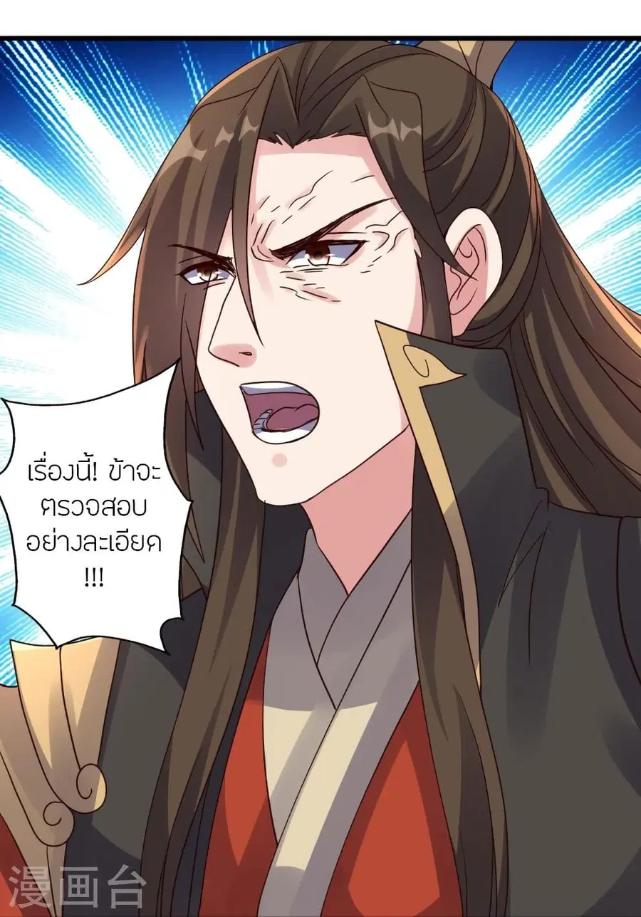 Banished Disciple’s Counterattack ราชาอมตะผู้ถูกขับไล่ ตอนที่ 322 หน้า 35