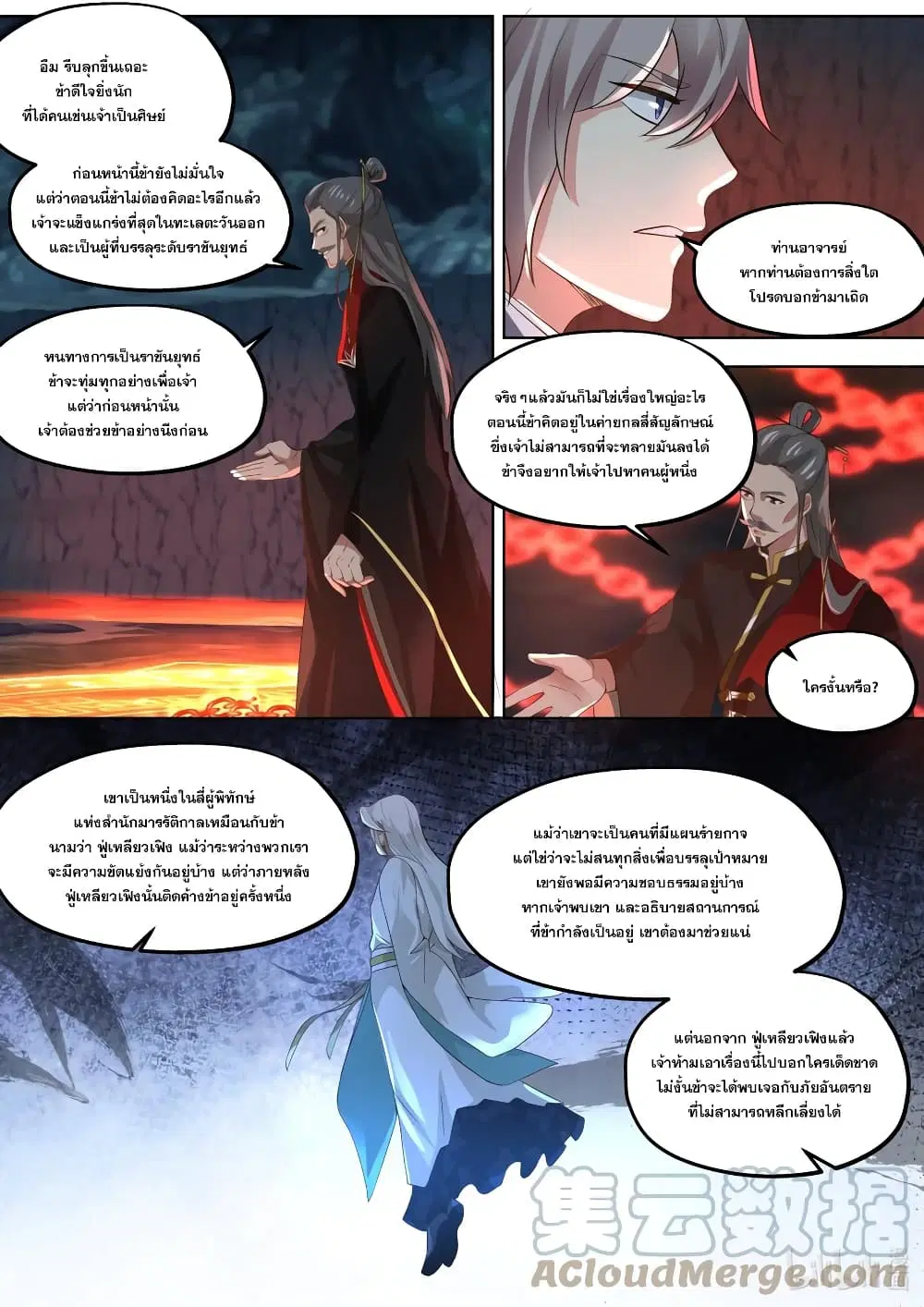 Martial God Asura ตอนที่ 409 หน้า 10