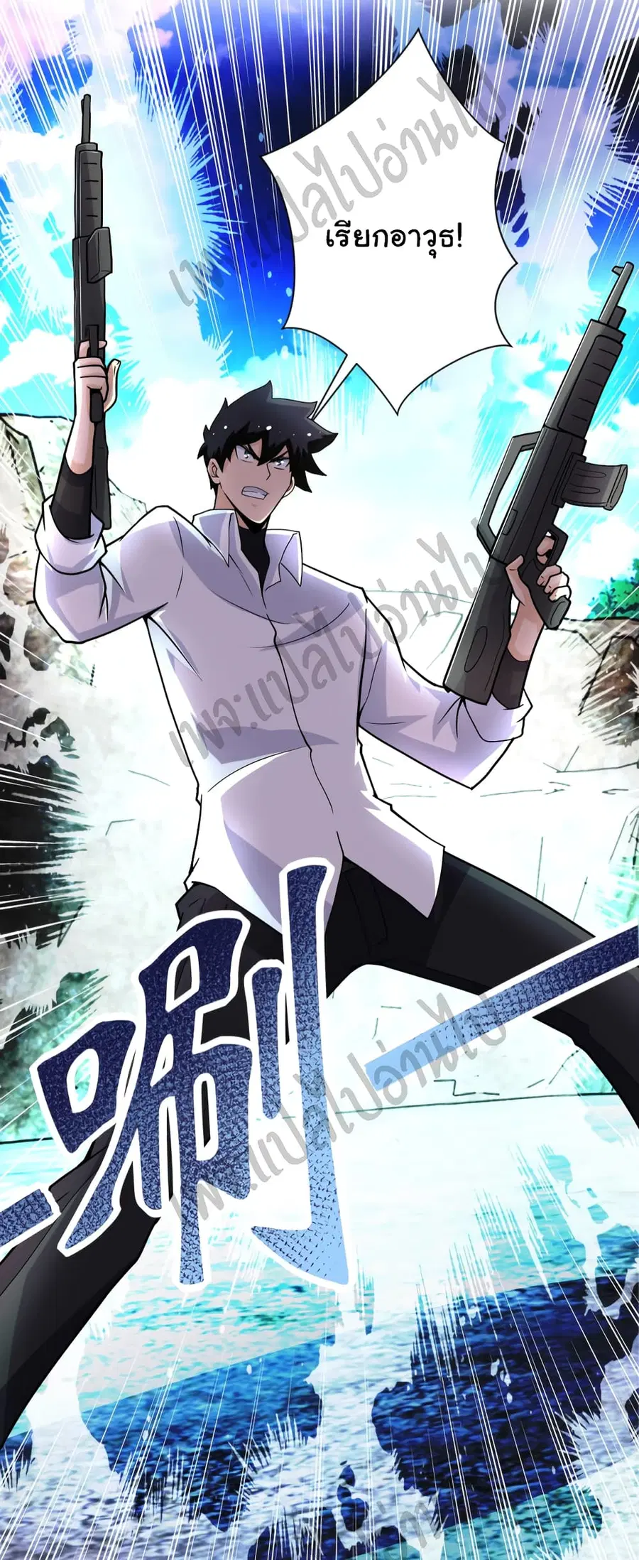 Apocalyptic Super System ตอนที่ 202 หน้า 11