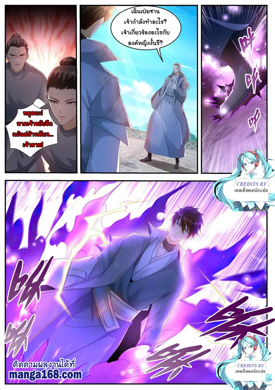 Rebirth Of The Urban Immortal Cultivator ตอนที่ 508 หน้า 11