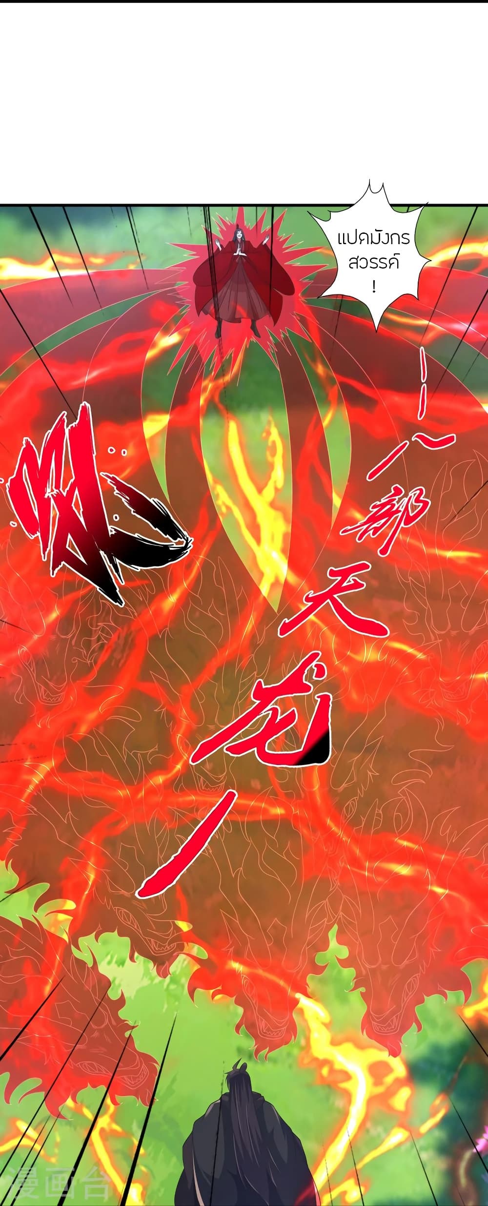 Banished Disciple’s Counterattack ราชาอมตะผู้ถูกขับไล่ ตอนที่ 420 หน้า 26