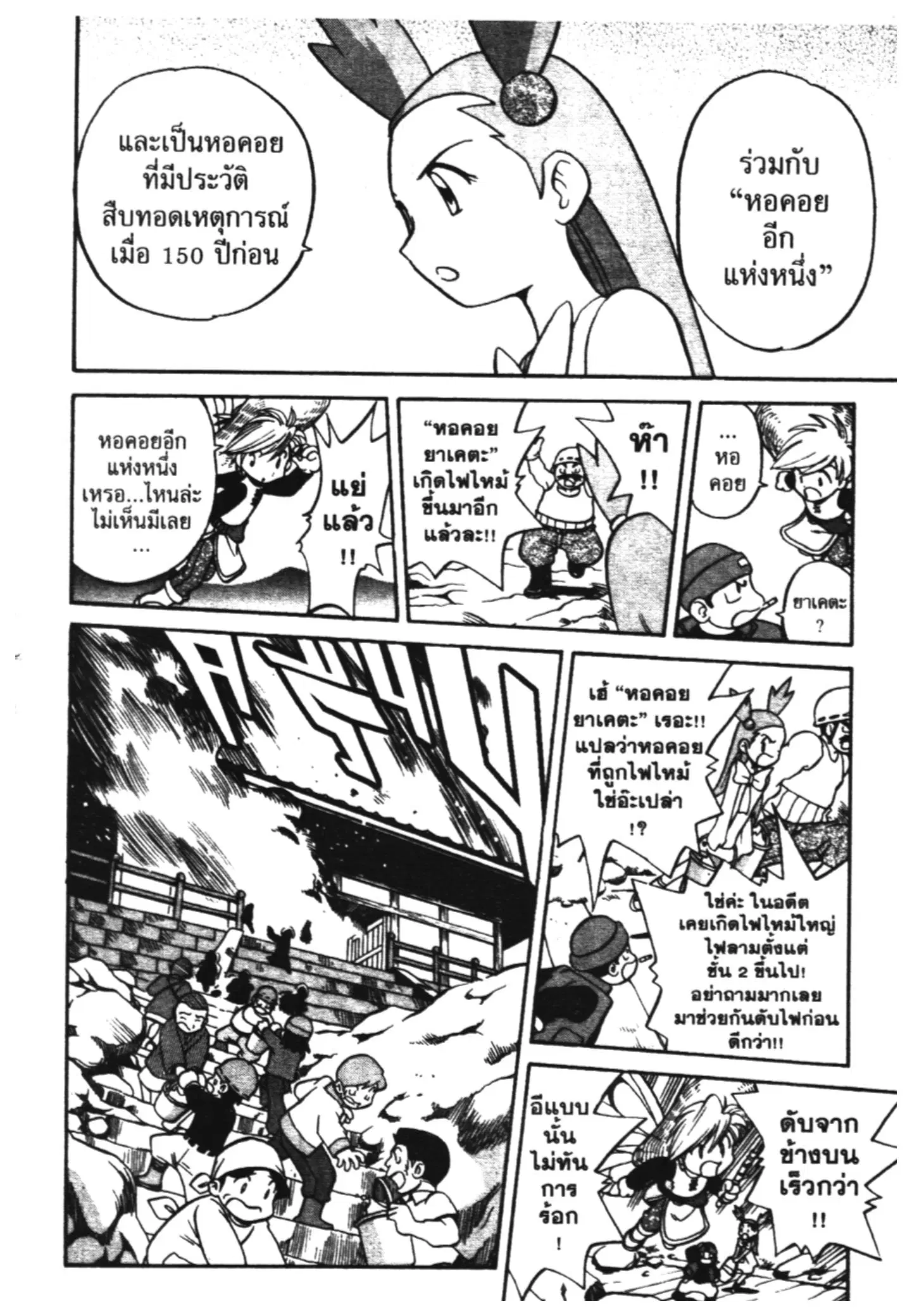 Pokémon ตอนที่ 152 หน้า 6