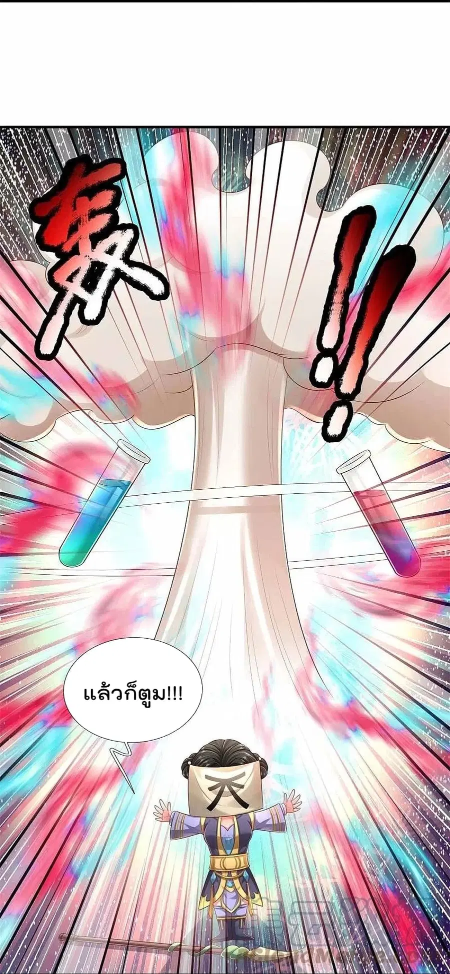 I’m the Great Immortal ตอนที่ 383 หน้า 21