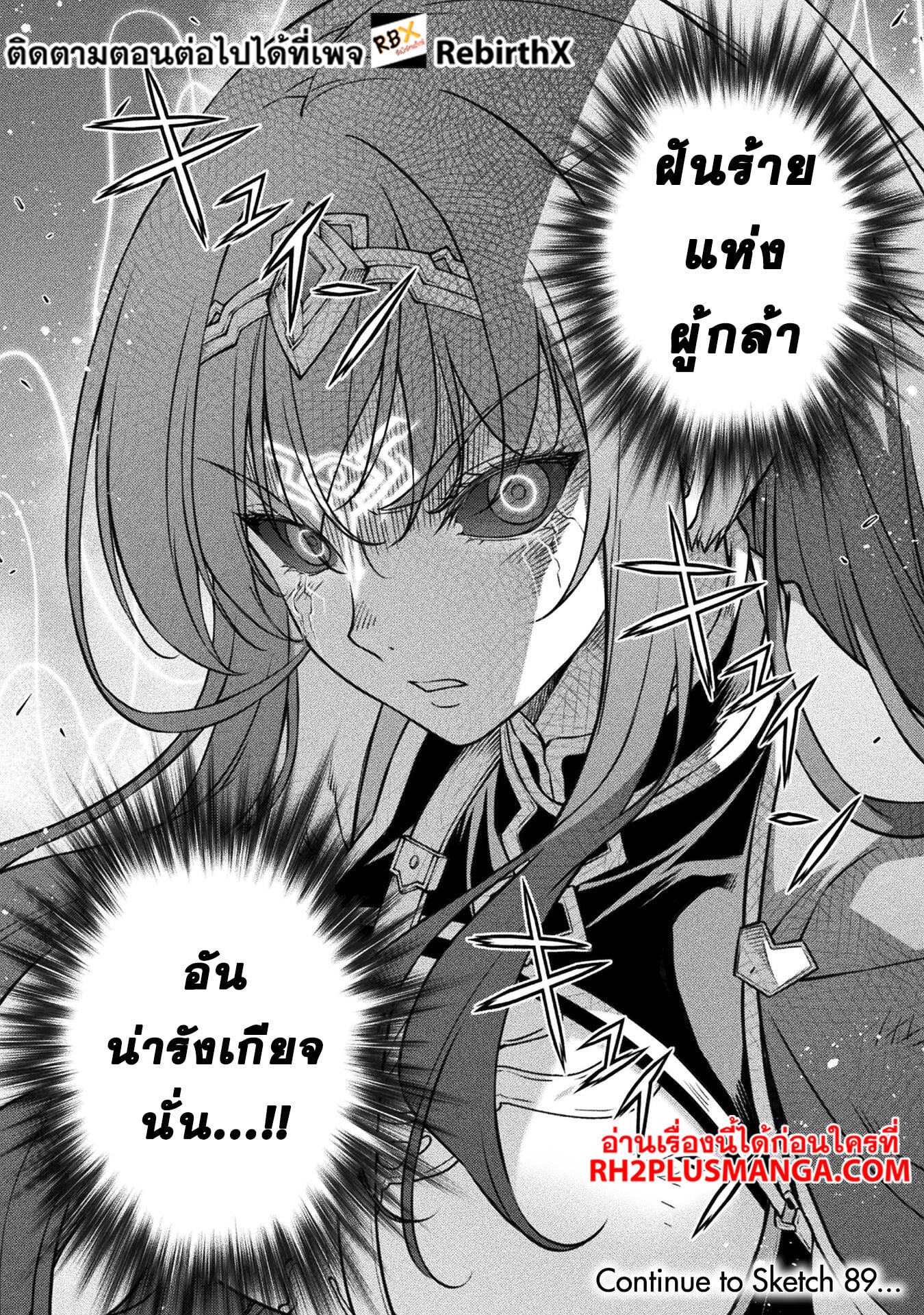 Drawing: Saikyou Mangaka wa Oekaki Skill de Isekai Musou Suru! นักวาดมังงะผู้ไร้เทียมทาน ณ แดนต่างโลก ตอนที่ 88 หน้า 20