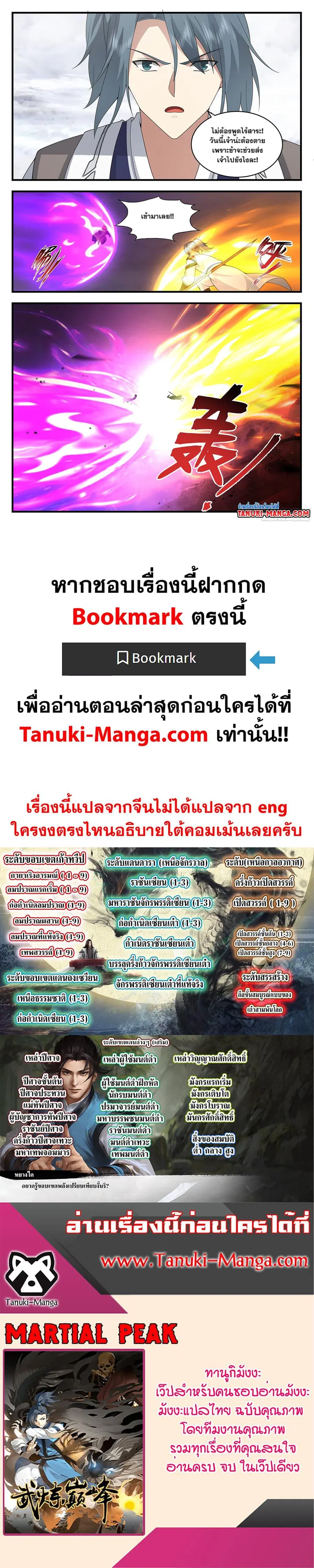 Martial Peak ตอนที่ 3436 หน้า 12