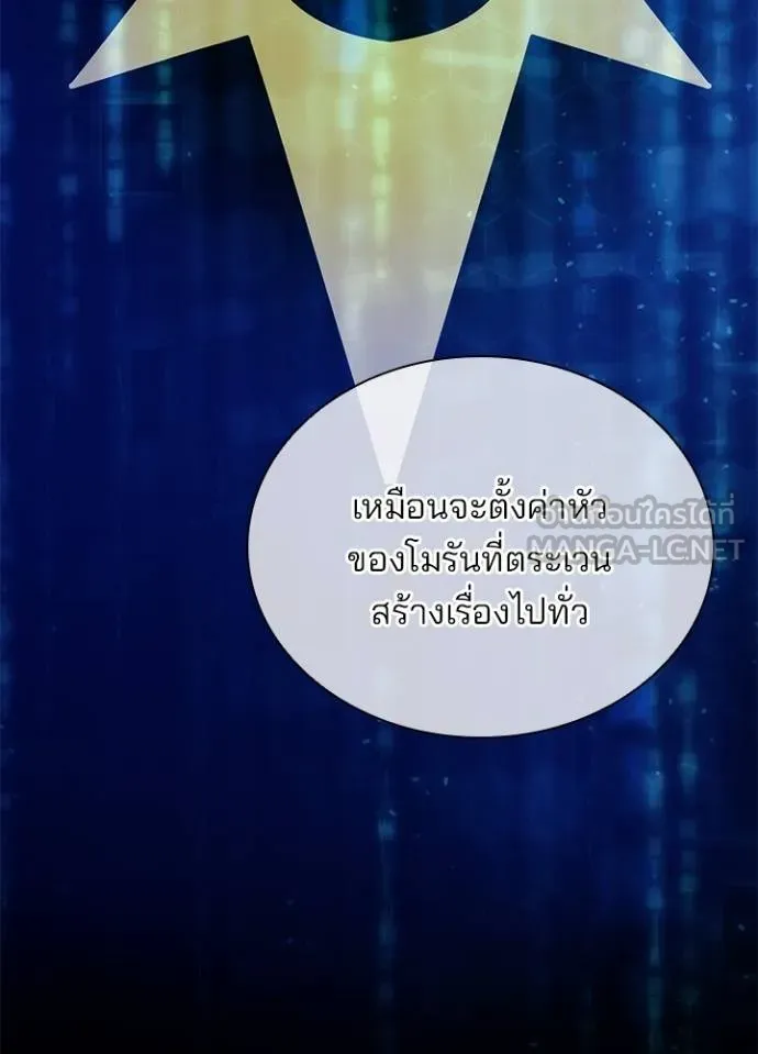 Villain to Kill ตอนที่ 166 หน้า 35