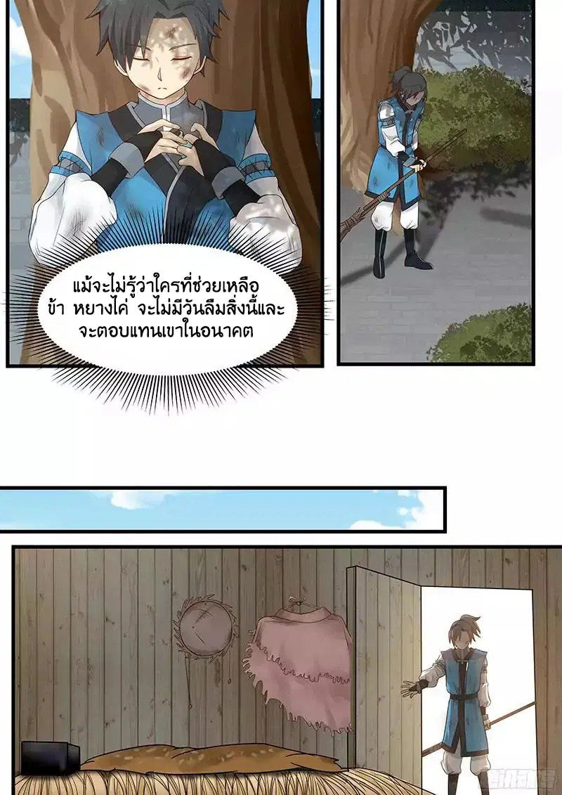 Martial Peak ตอนที่ 5 หน้า 4