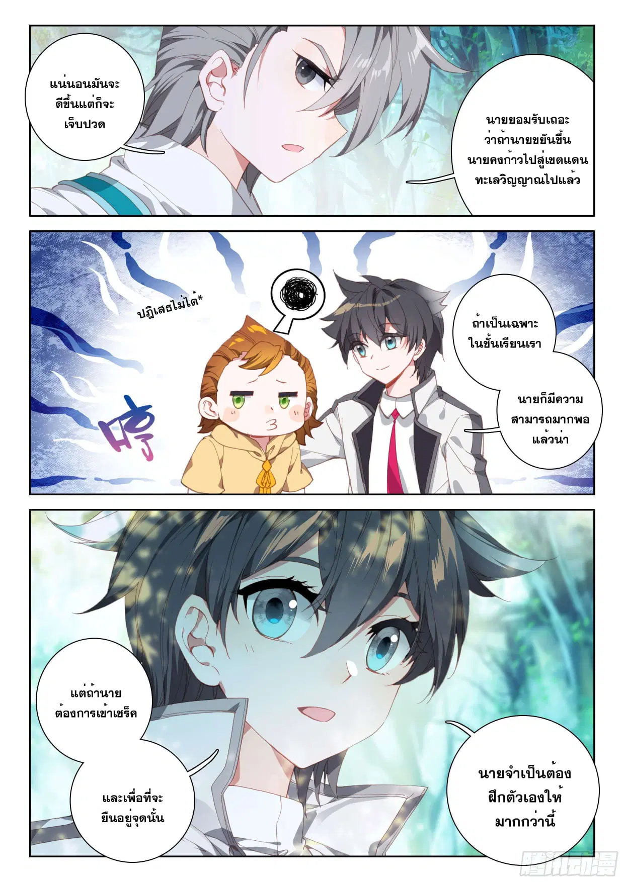 Douluo Dalu IV: Zhongji Douluo ตอนที่ 100 หน้า 13