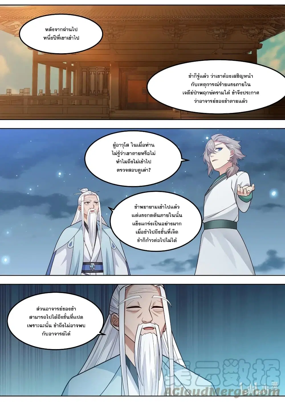 Martial God Asura ตอนที่ 706 หน้า 11