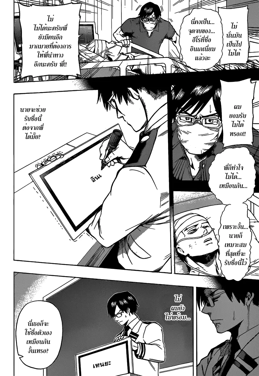 Boku no Hero Academia (My Hero Academia) ตอนที่ 45 หน้า 16