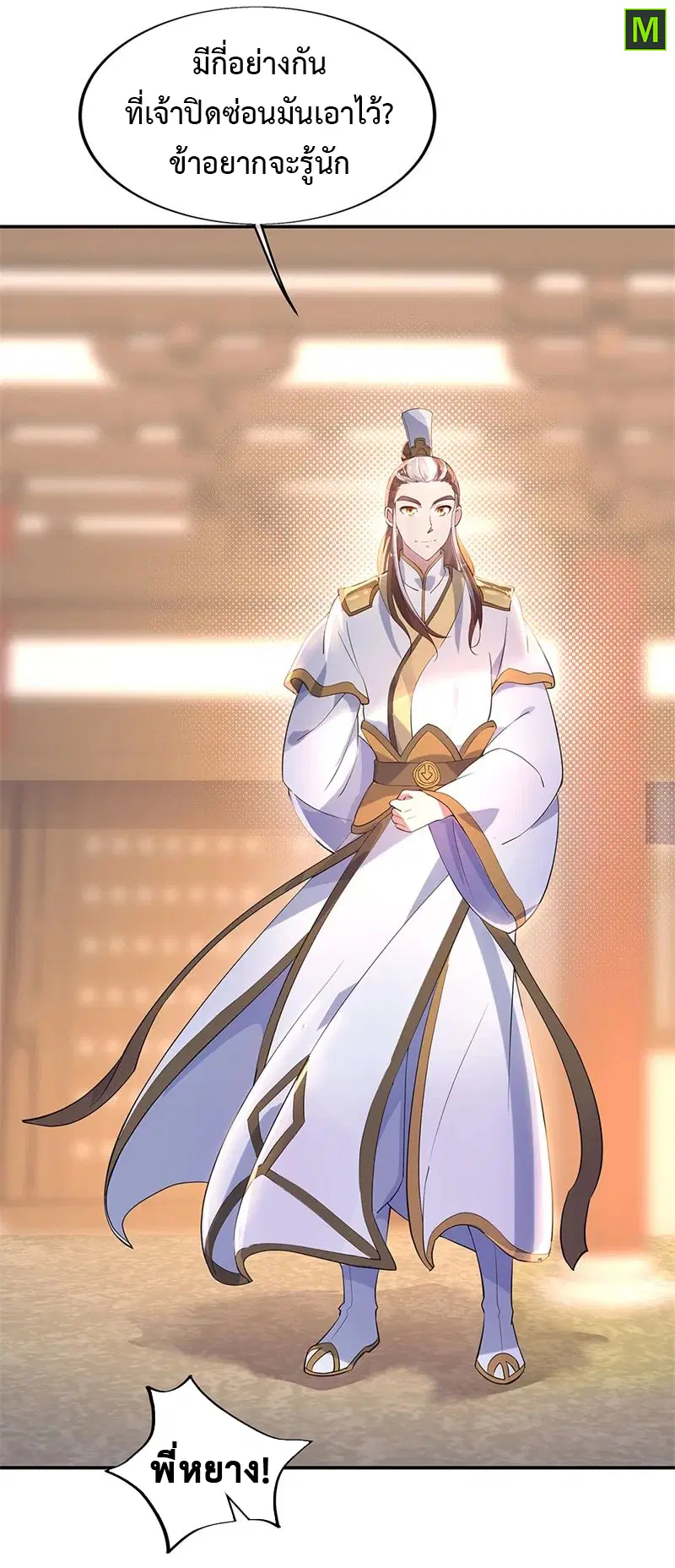 Peerless Battle Spirit ตอนที่ 165 หน้า 12