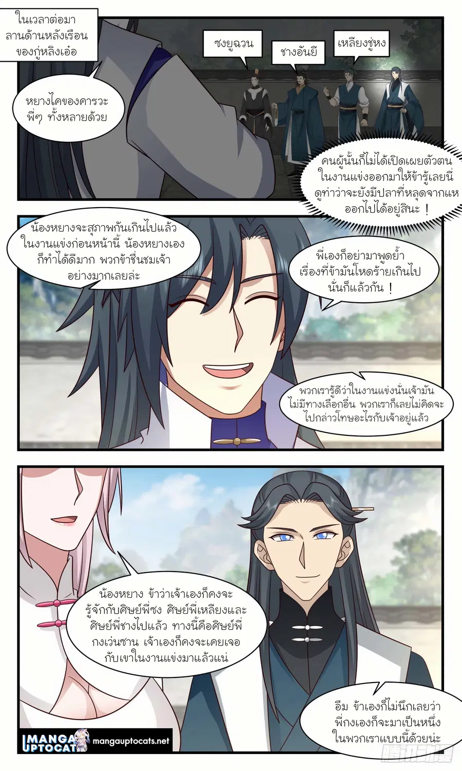 Martial Peak ตอนที่ 2959 หน้า 11