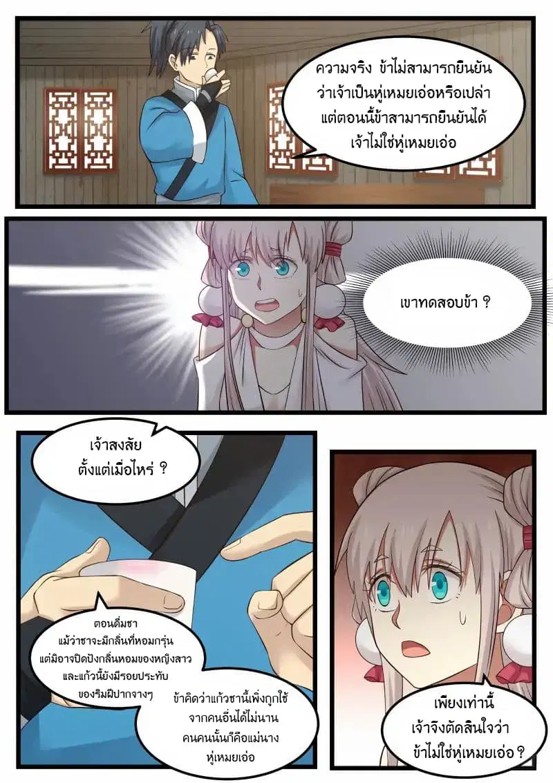 Martial Peak ตอนที่ 44 หน้า 5