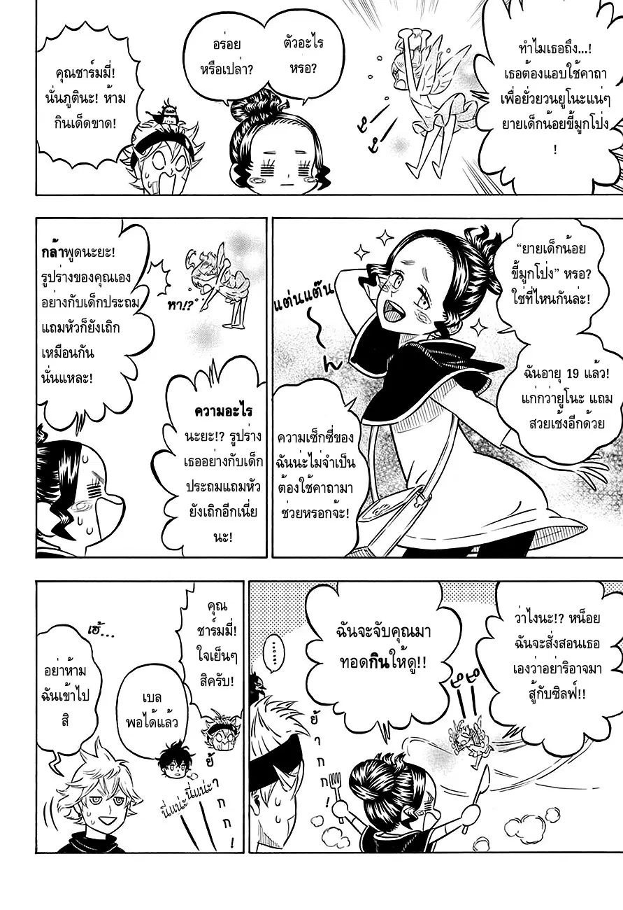 Black Clover ตอนที่ 78 หน้า 5