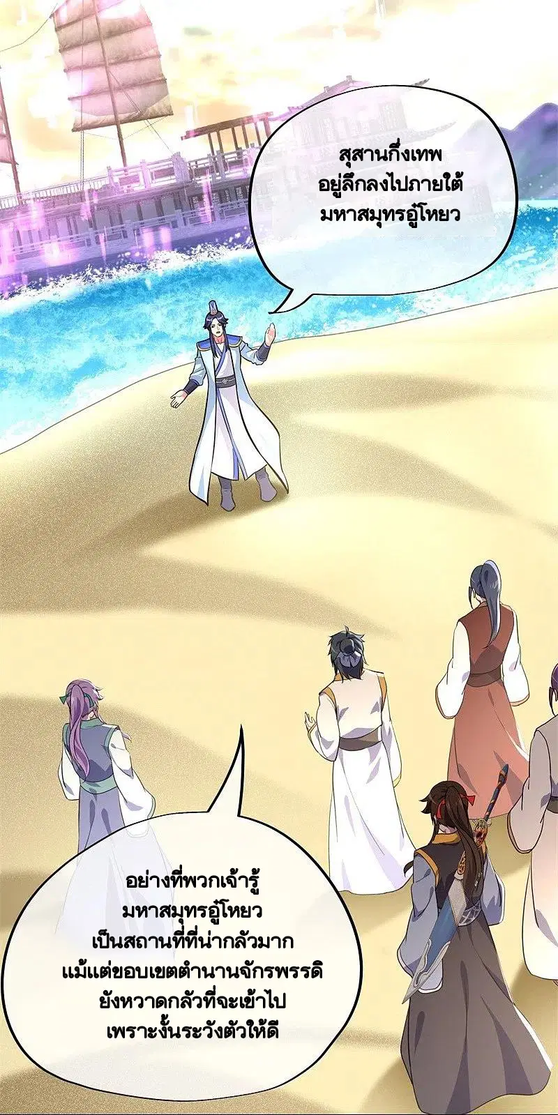Peerless Battle Spirit ตอนที่ 425 หน้า 10