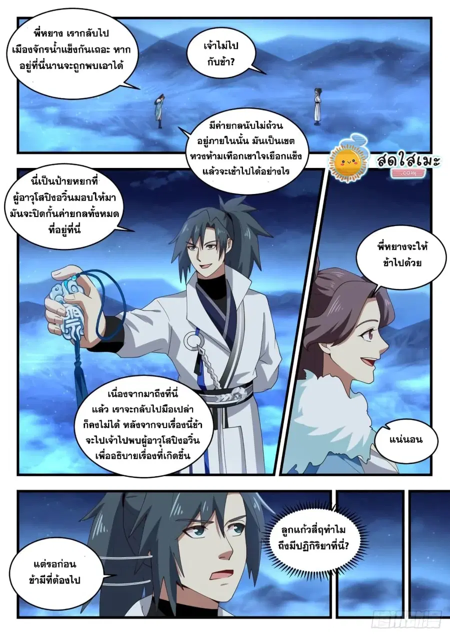 Martial Peak ตอนที่ 1853 หน้า 10