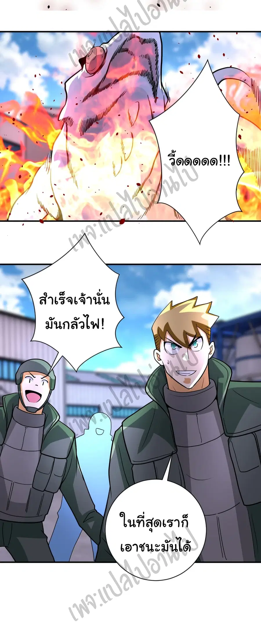 Apocalyptic Super System ตอนที่ 211 หน้า 17
