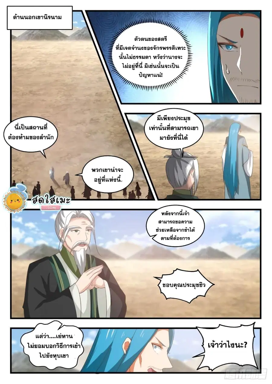 Martial Peak ตอนที่ 1821 หน้า 11