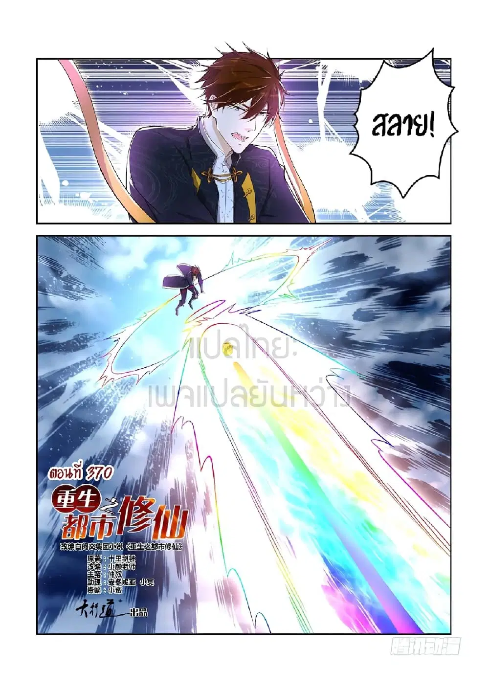 Rebirth Of The Urban Immortal Cultivator ตอนที่ 370 หน้า 8