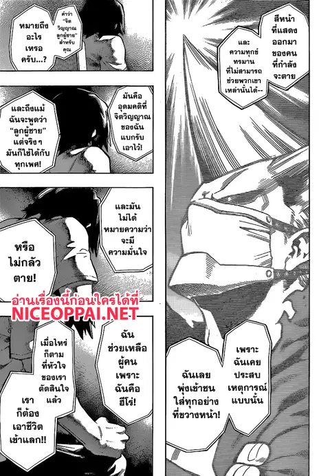 My Hero Academia ตอนที่ 145 หน้า 5