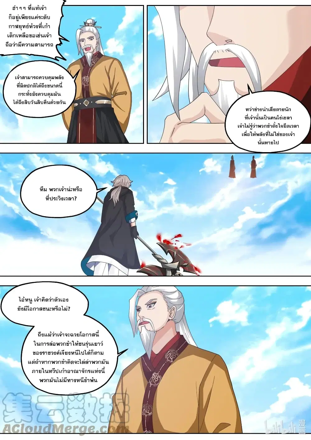 Martial God Asura ตอนที่ 399 หน้า 8
