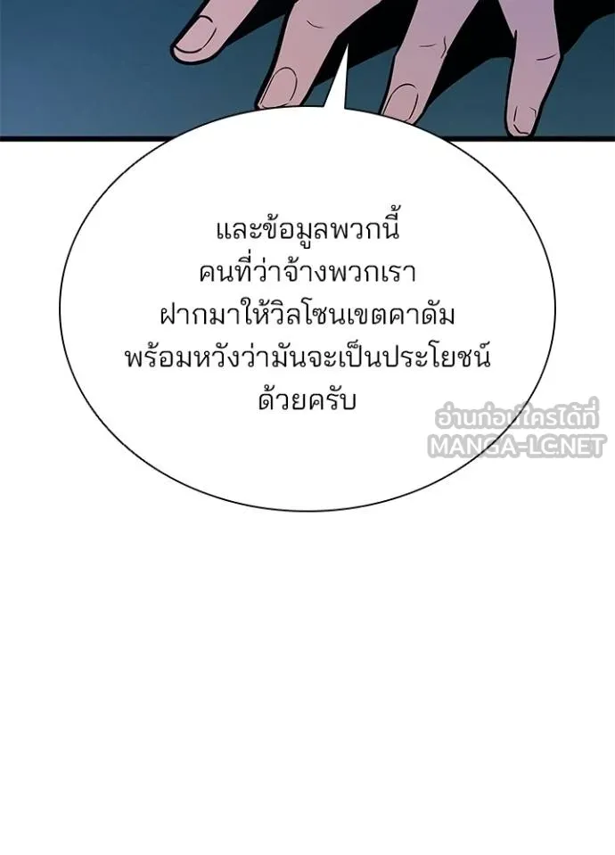 Villain to Kill ตอนที่ 180 หน้า 109