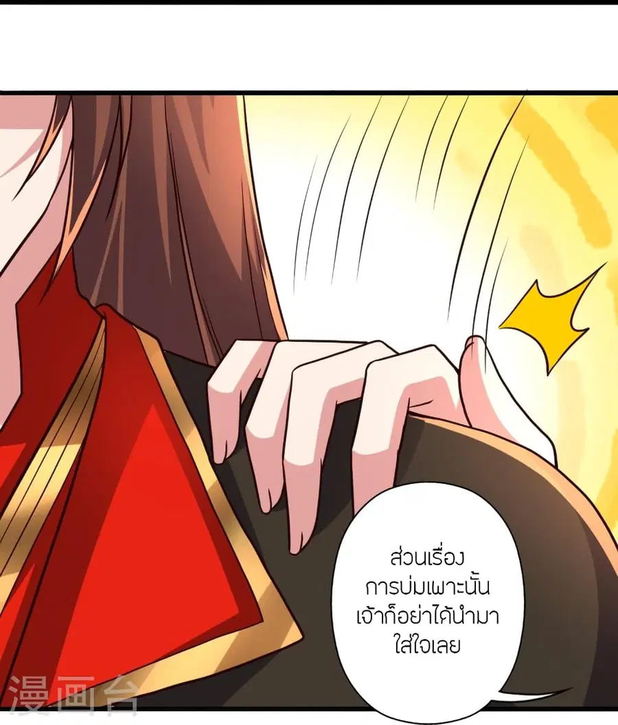 Banished Disciple’s Counterattack ราชาอมตะผู้ถูกขับไล่ ตอนที่ 276 หน้า 64