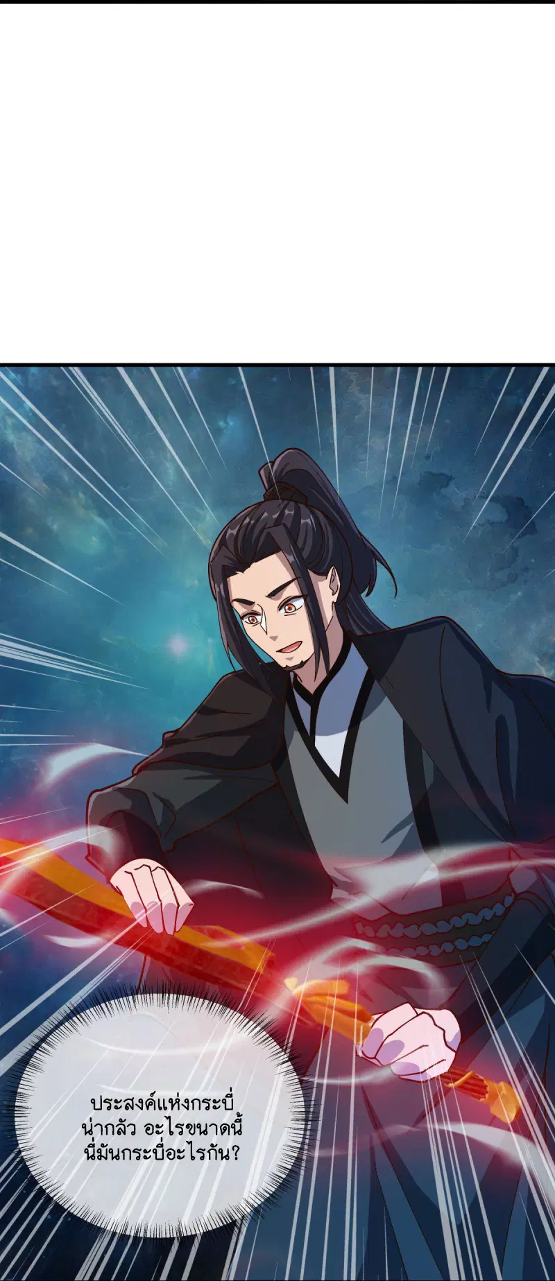 Peerless Battle Spirit ตอนที่ 594 หน้า 14