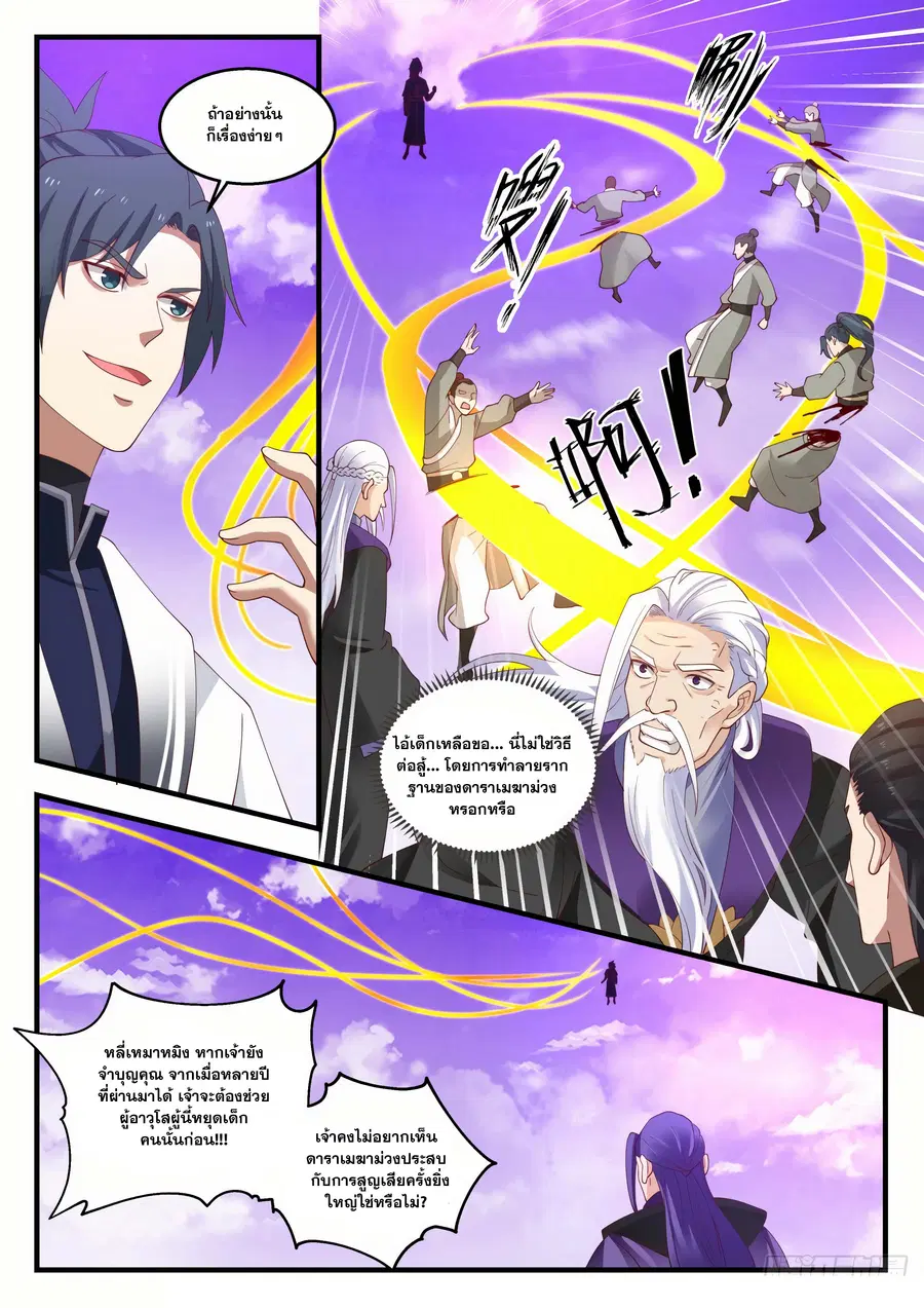 Martial Peak ตอนที่ 1518 หน้า 6
