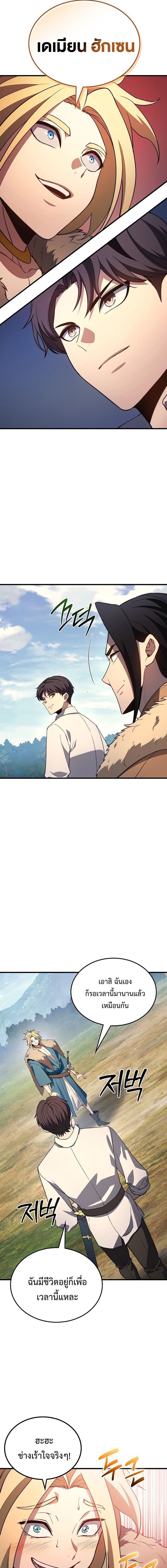 The Return of Apocalypses Tyrant การกลับมาของทรราชแห่งวันสิ้นโลก ตอนที่ 32 หน้า 19