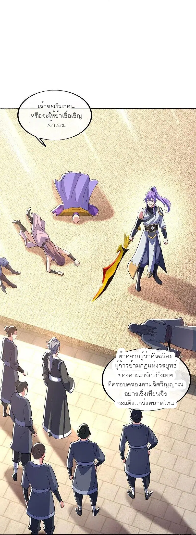Peerless Battle Spirit ตอนที่ 465 หน้า 16