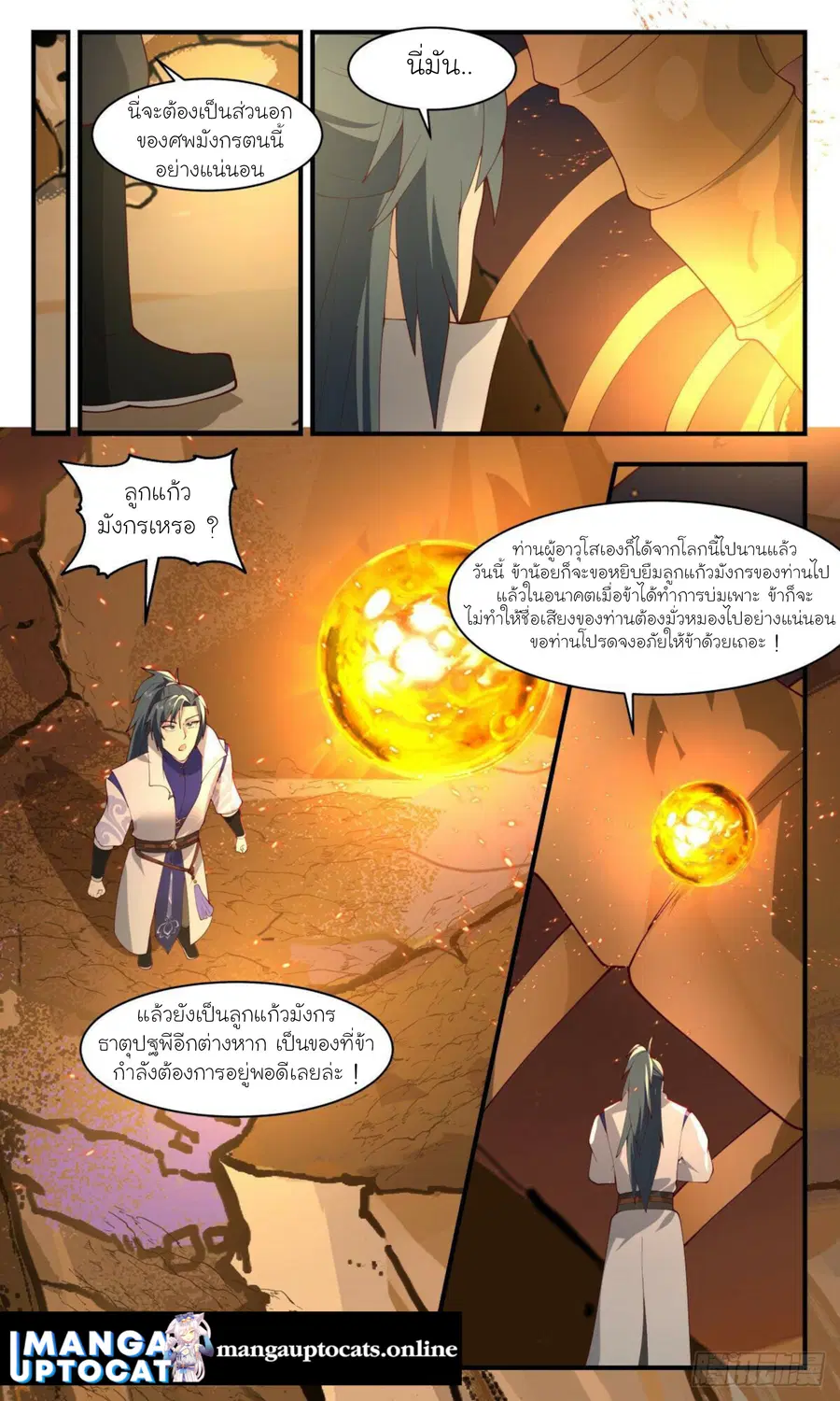 Martial Peak ตอนที่ 2641 หน้า 6