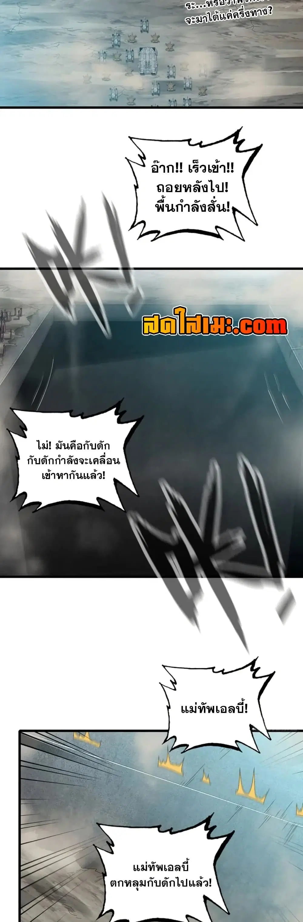 My Wife is a Demon Queen ตอนที่ 377 หน้า 7