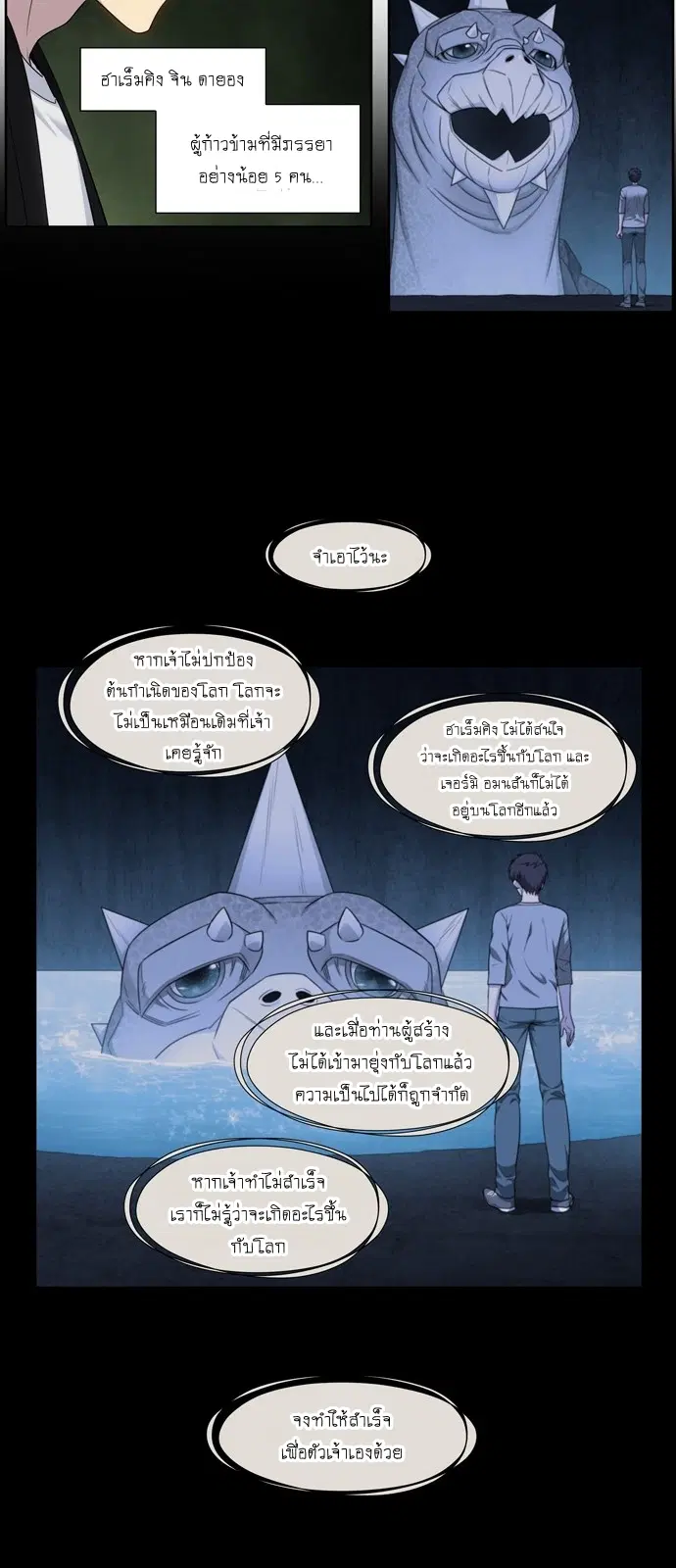 The Gamer ตอนที่ 407 หน้า 5