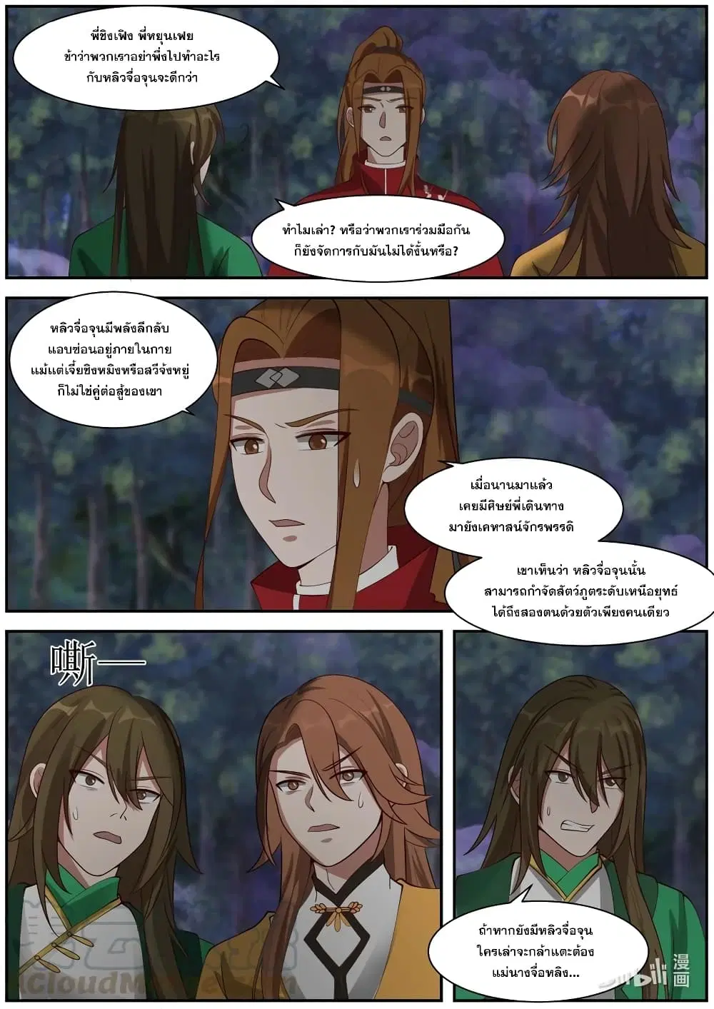 Martial God Asura ตอนที่ 289 หน้า 7