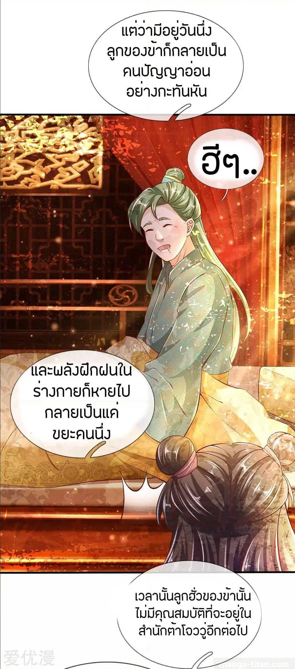 Sky Sword God ตอนที่ 285 หน้า 8