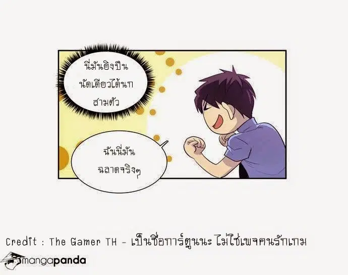 The Gamer ตอนที่ 56 หน้า 16