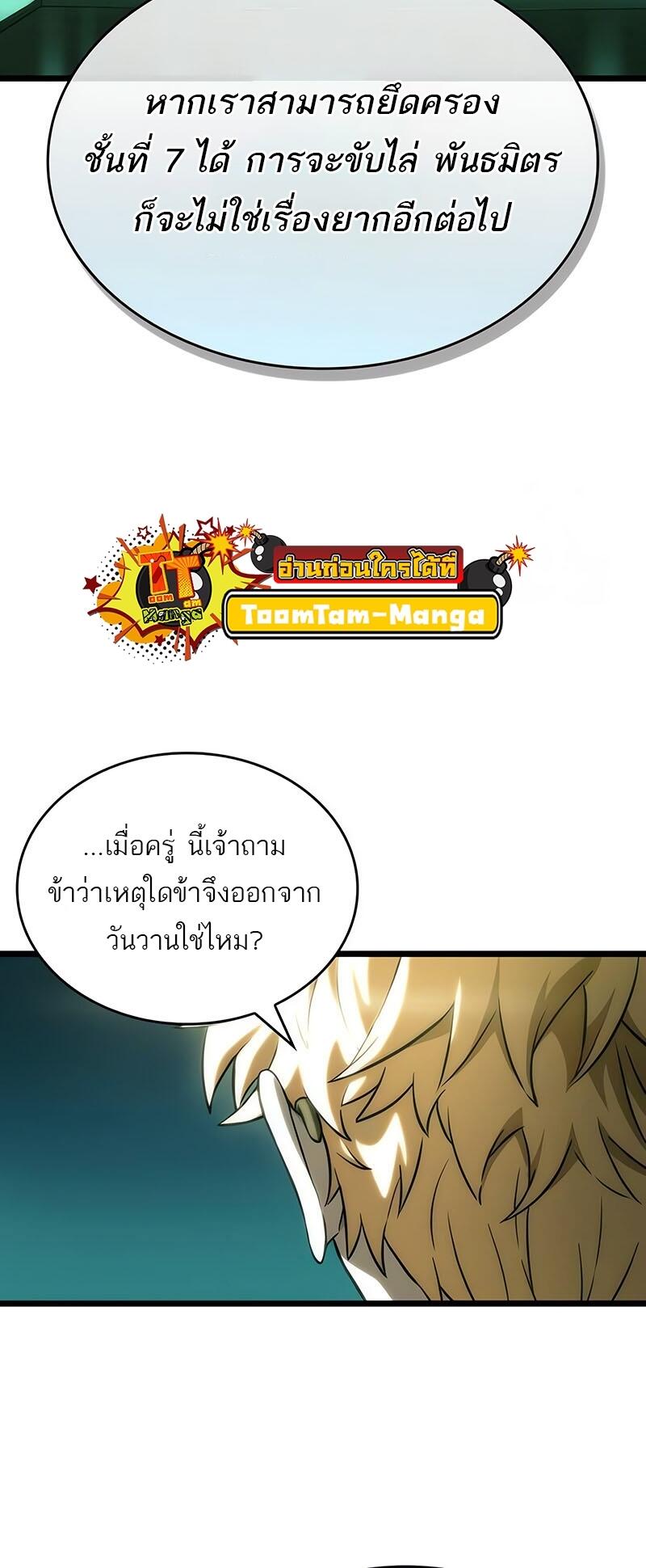 The World After the end โลกหลังการล่มสลาย ตอนที่ 132 หน้า 41