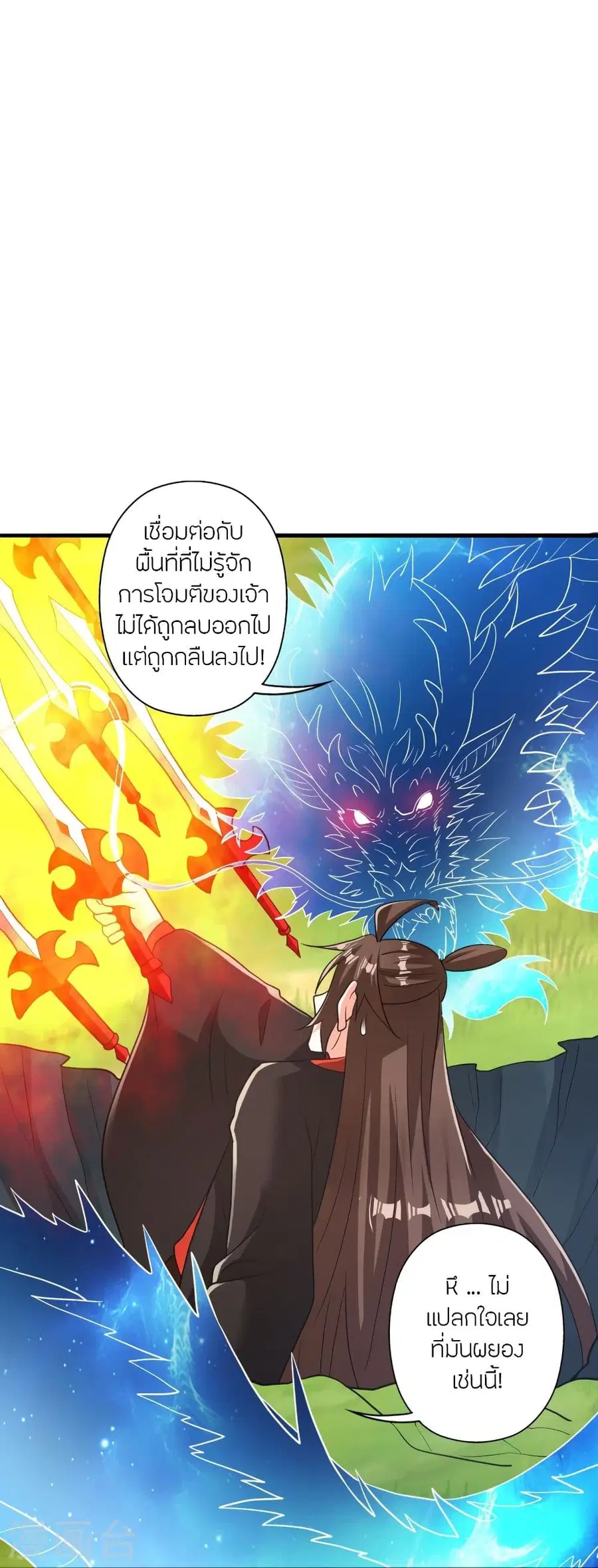 Banished Disciple’s Counterattack ราชาอมตะผู้ถูกขับไล่ ตอนที่ 310 หน้า 64