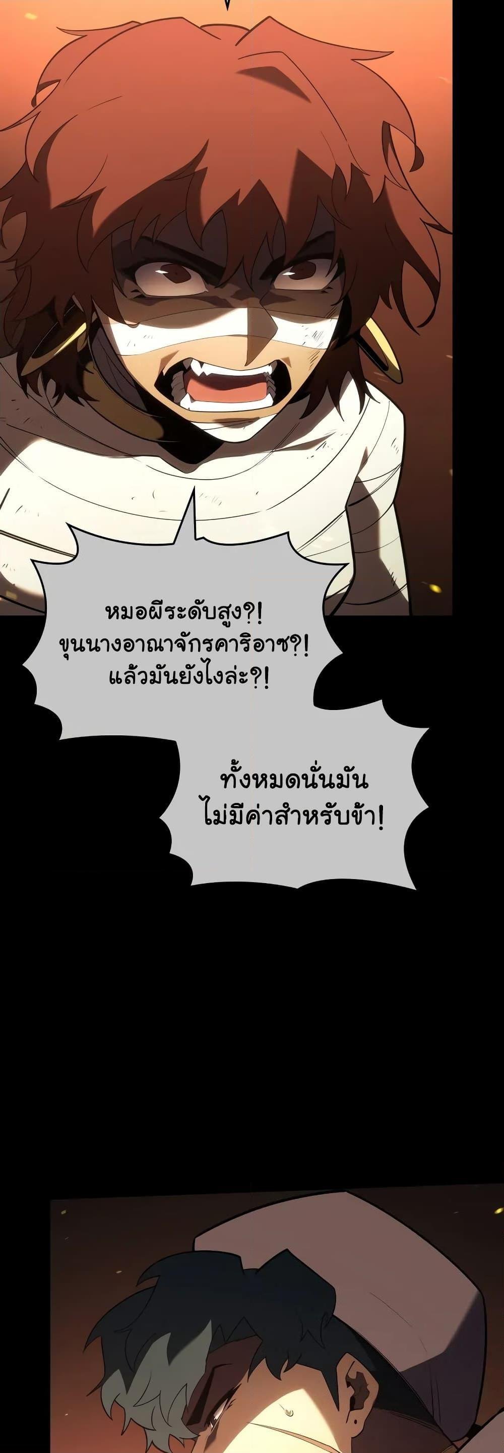 Return of the SSS-Class Ranker ตอนที่ 129 หน้า 27