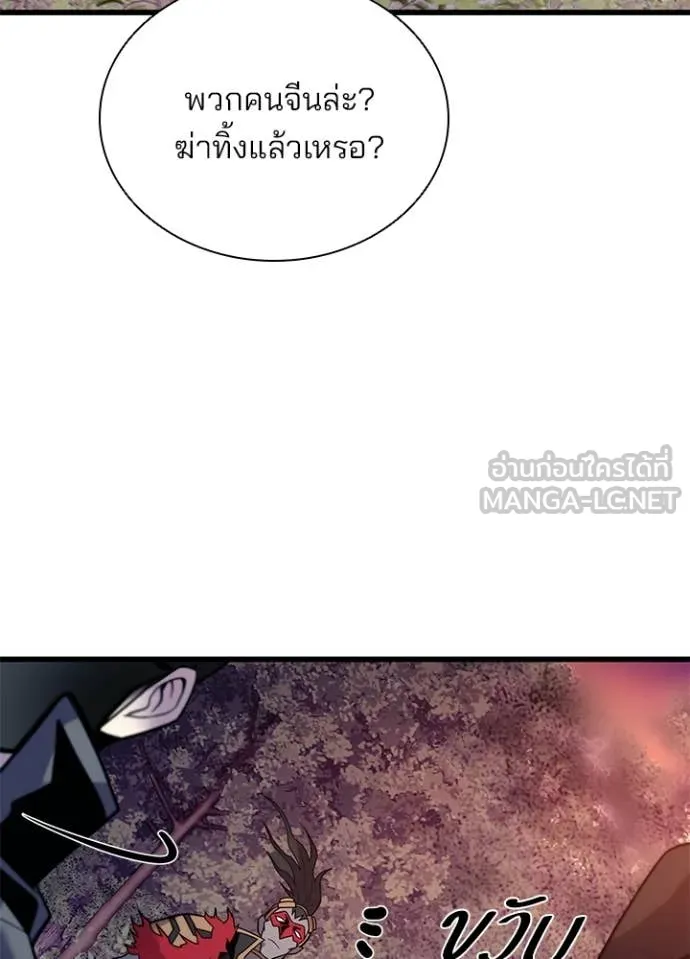 Villain to Kill ตอนที่ 184 หน้า 103