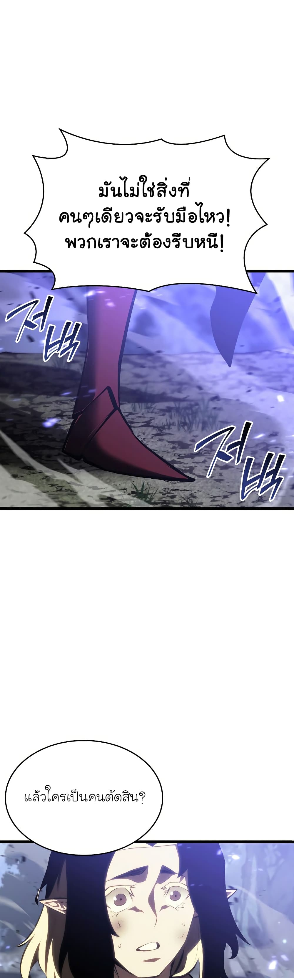 Return of the SSS-Class Ranker ตอนที่ 47 หน้า 11