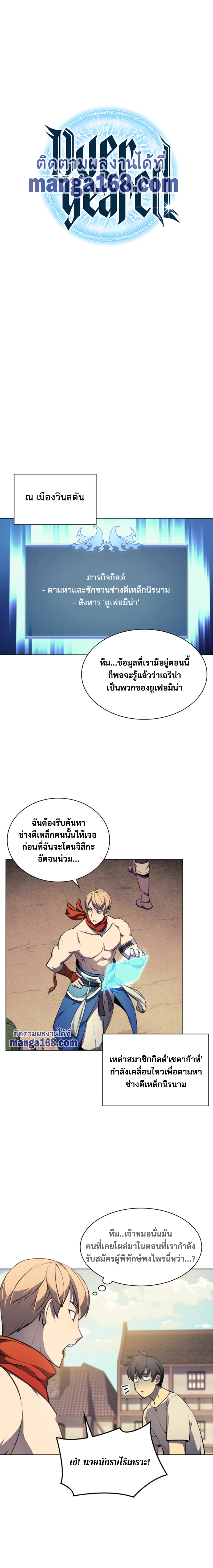 Overgeared จ้าวแห่งยุทธภัณฑ์ ตอนที่ 46 หน้า 3