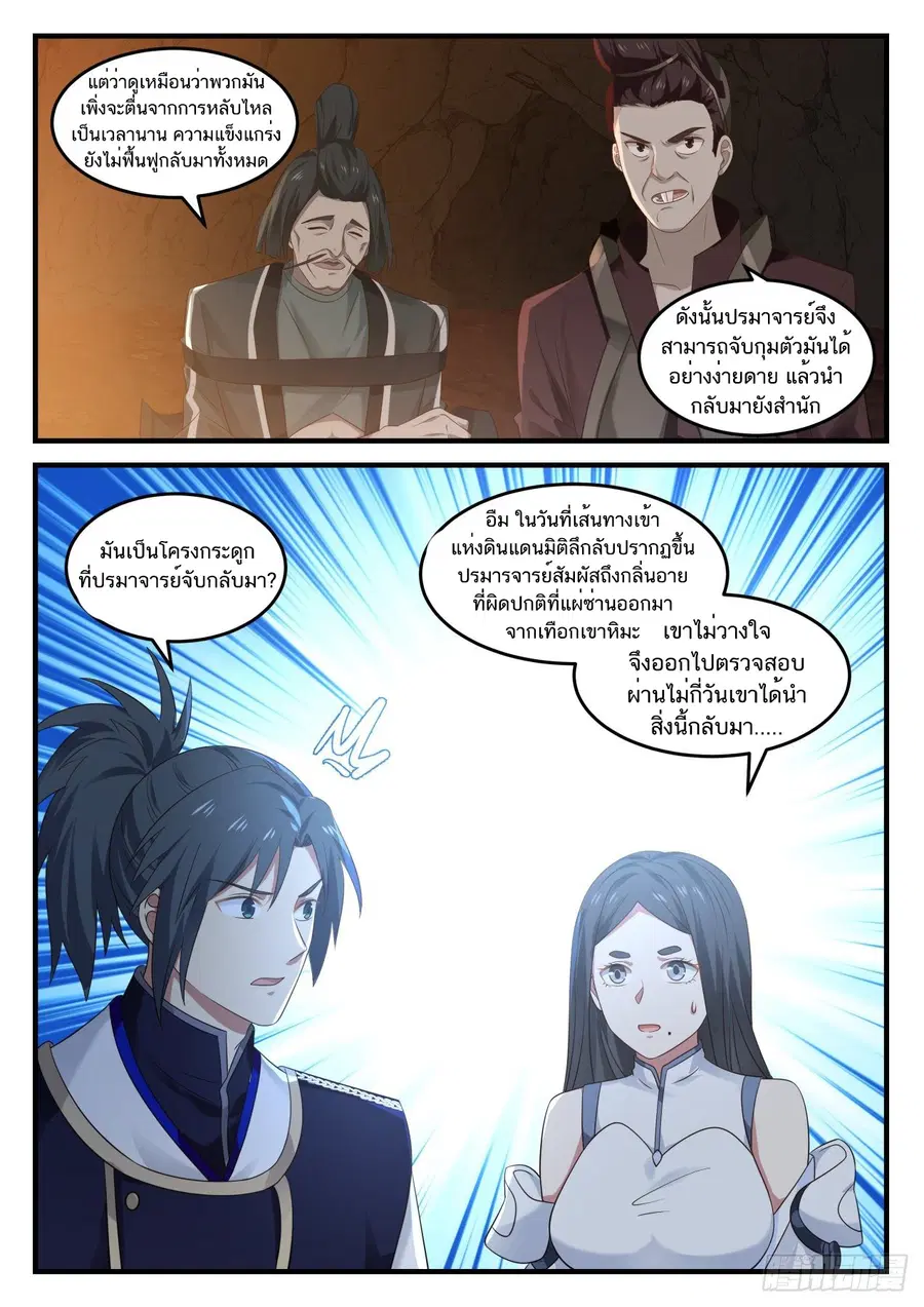 Martial Peak ตอนที่ 811 หน้า 11