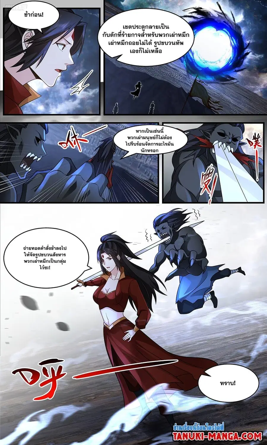 Martial Peak ตอนที่ 3638 หน้า 5