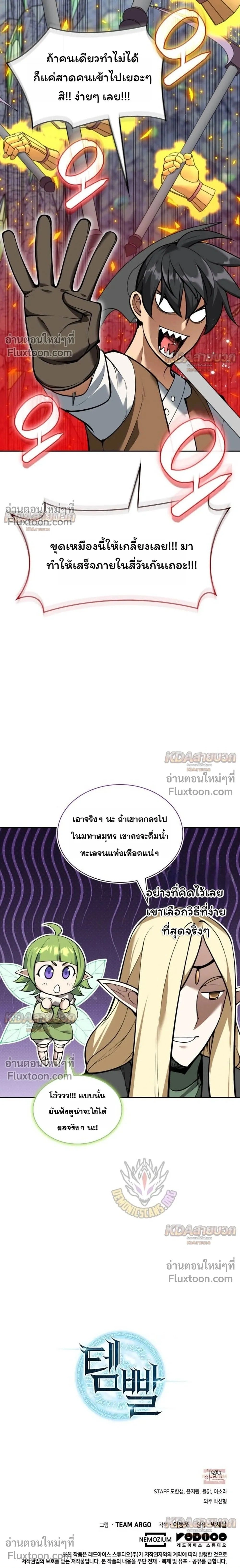 Overgeared จ้าวแห่งยุทธภัณฑ์ ตอนที่ 329 หน้า 37