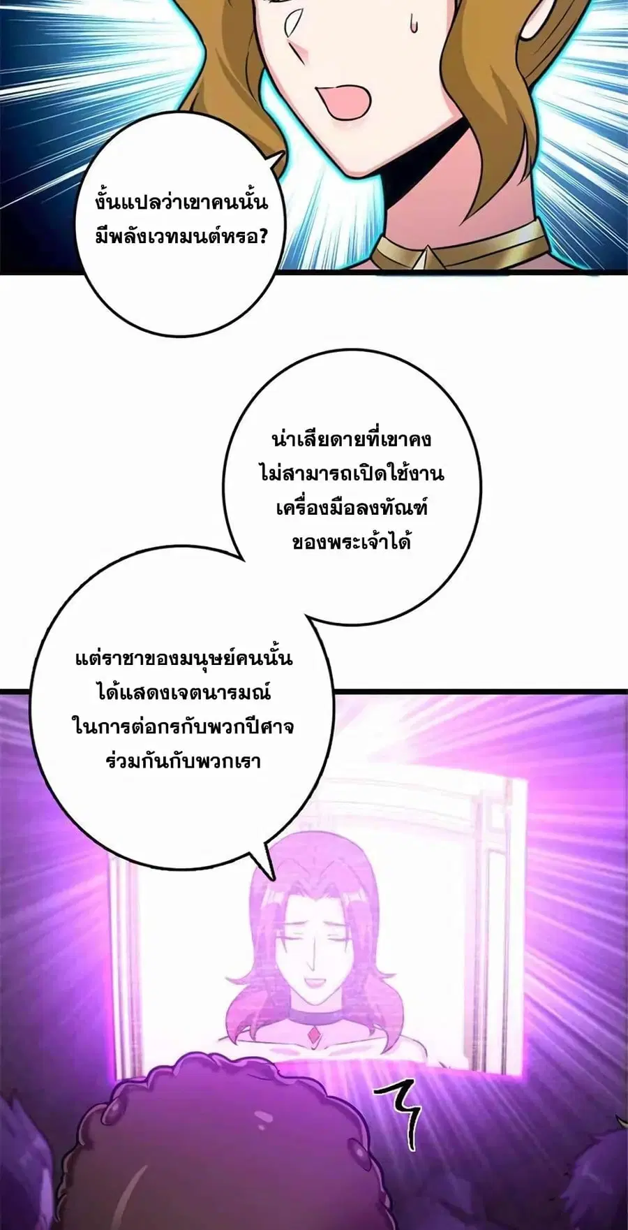 Release That Witch ตอนที่ 413 หน้า 29