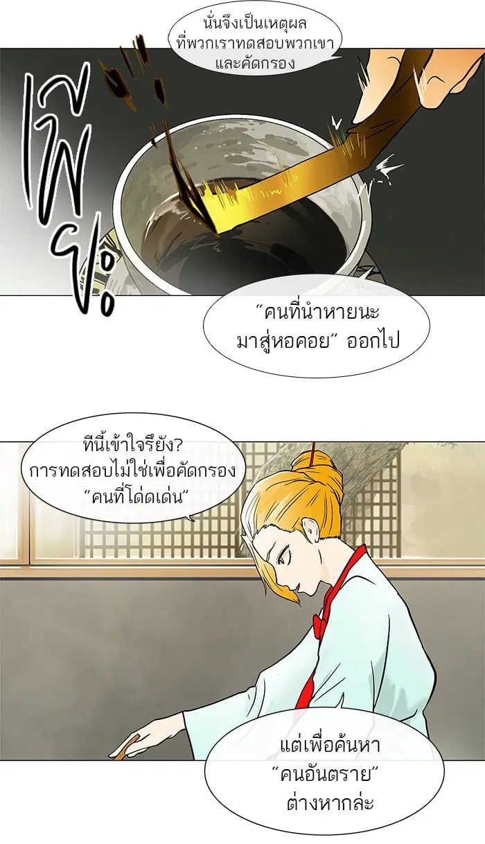 Tower of God ตอนที่ 27 หน้า 36