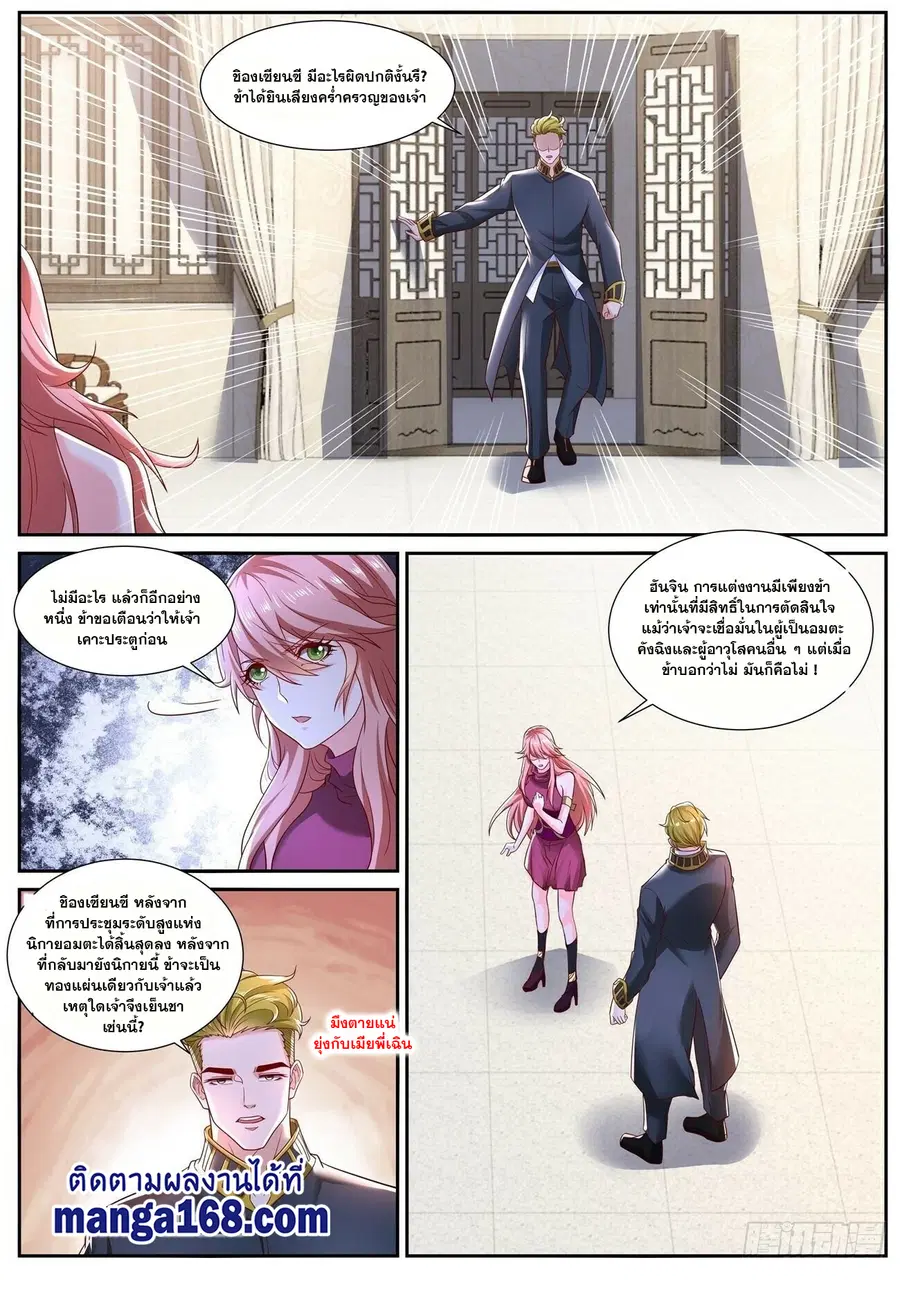 Rebirth Of The Urban Immortal Cultivator ตอนที่ 640 หน้า 16