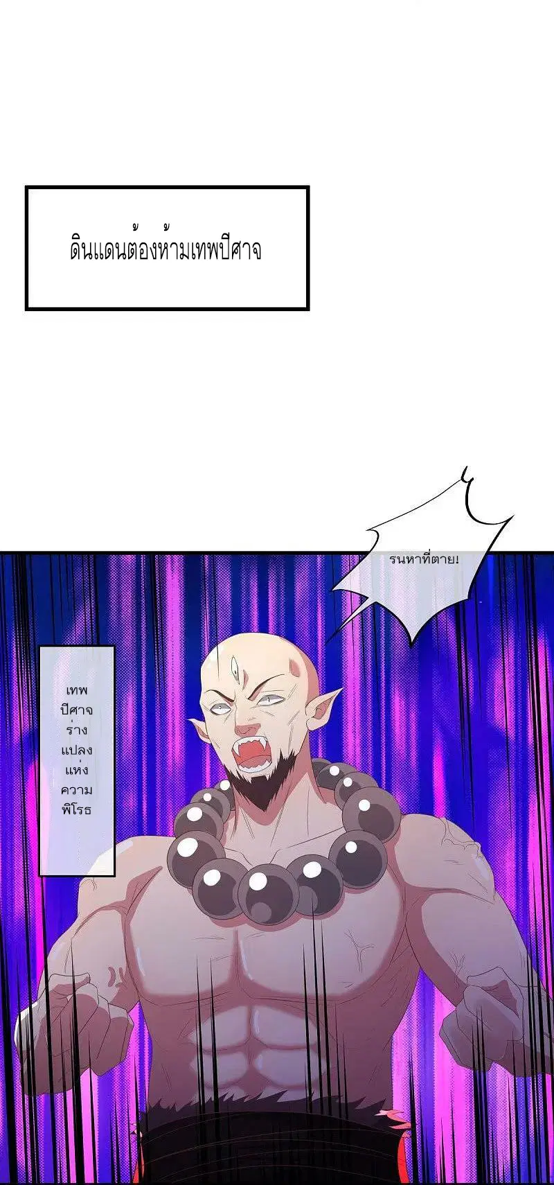 Peerless Battle Spirit ตอนที่ 554 หน้า 8